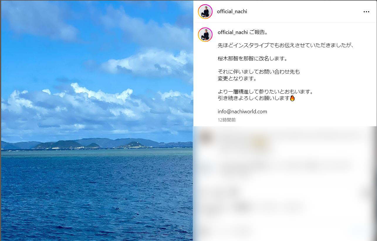 那智のインスタグラムから