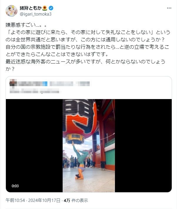 猪狩ともかのＸから