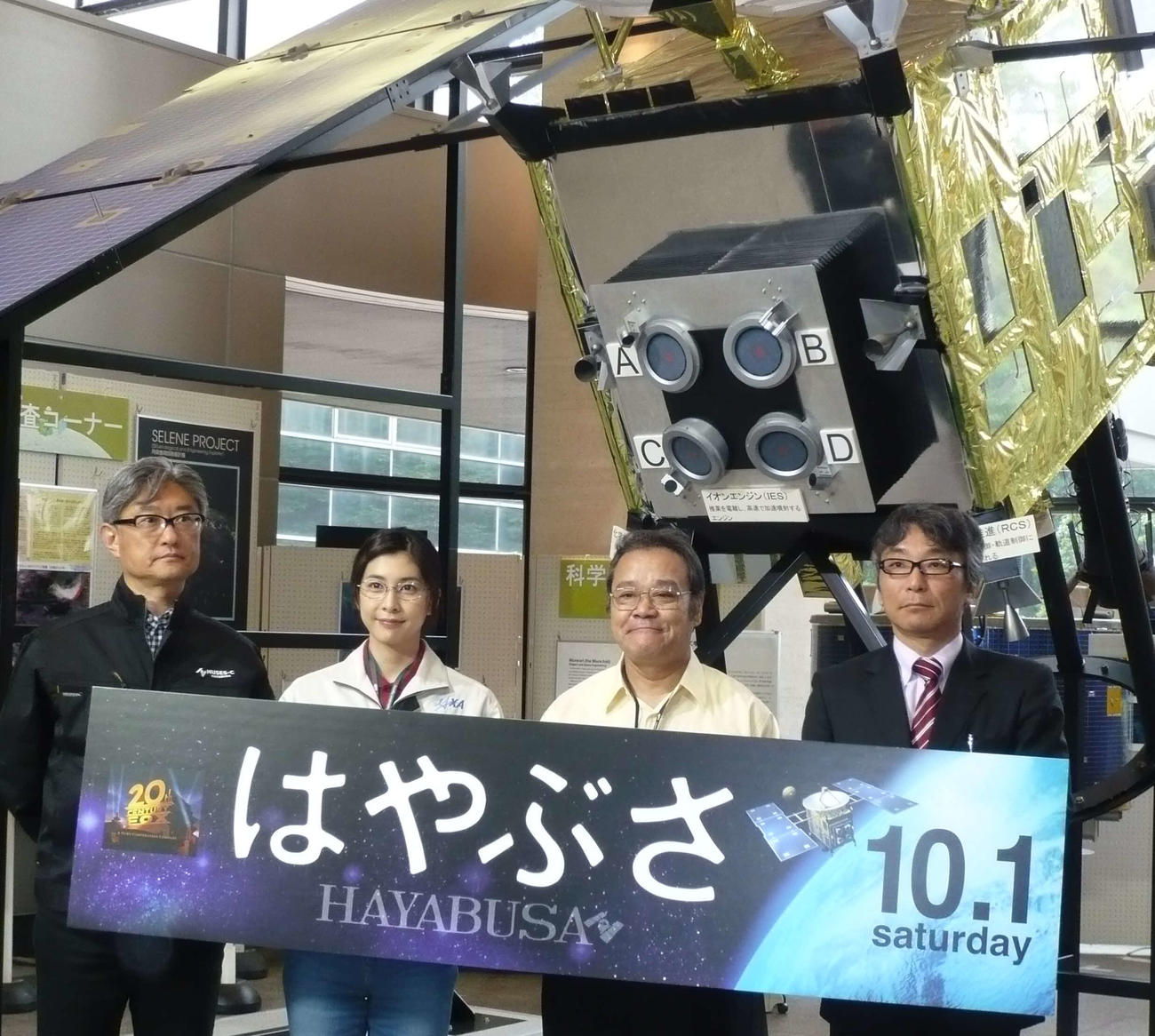 実物大の「はやぶさ」を前に記念撮影する、左から堤幸彦監督、竹内結子、西田敏行さん、JAXAの国中均教授（2011年5月撮影）