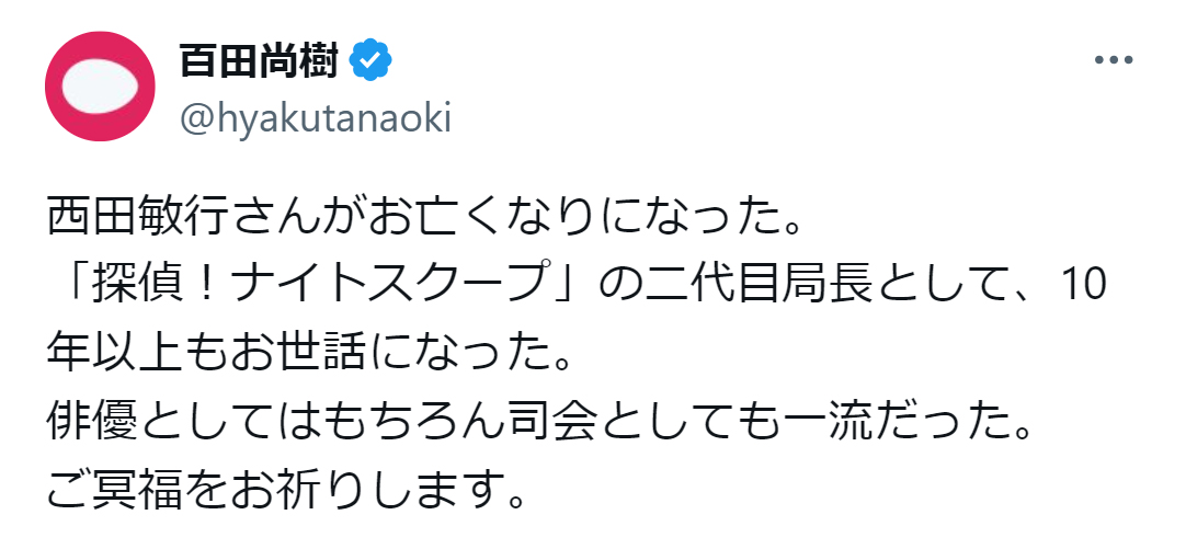 百田尚樹氏のX（旧ツイッター）から