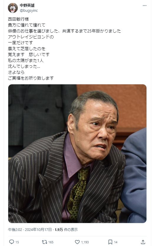 中野英雄のＸから