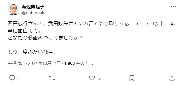 渡辺真起子のＸから