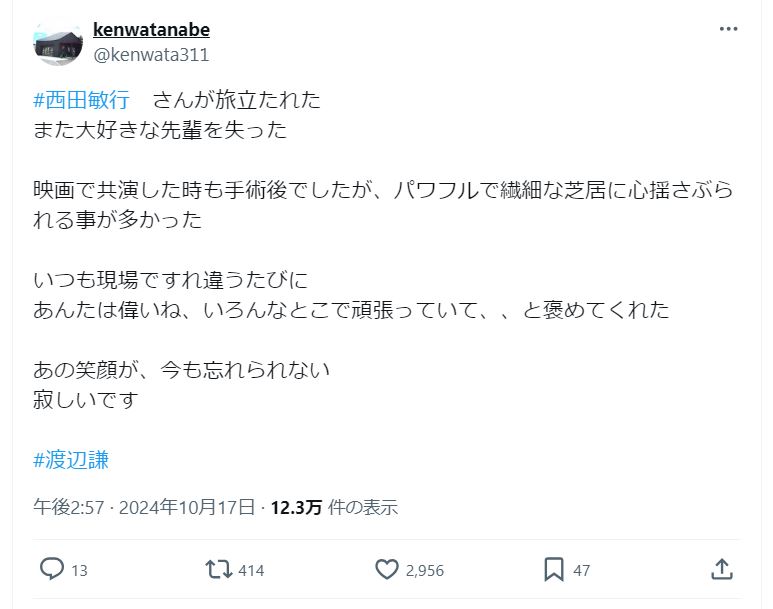 渡辺謙のＸから
