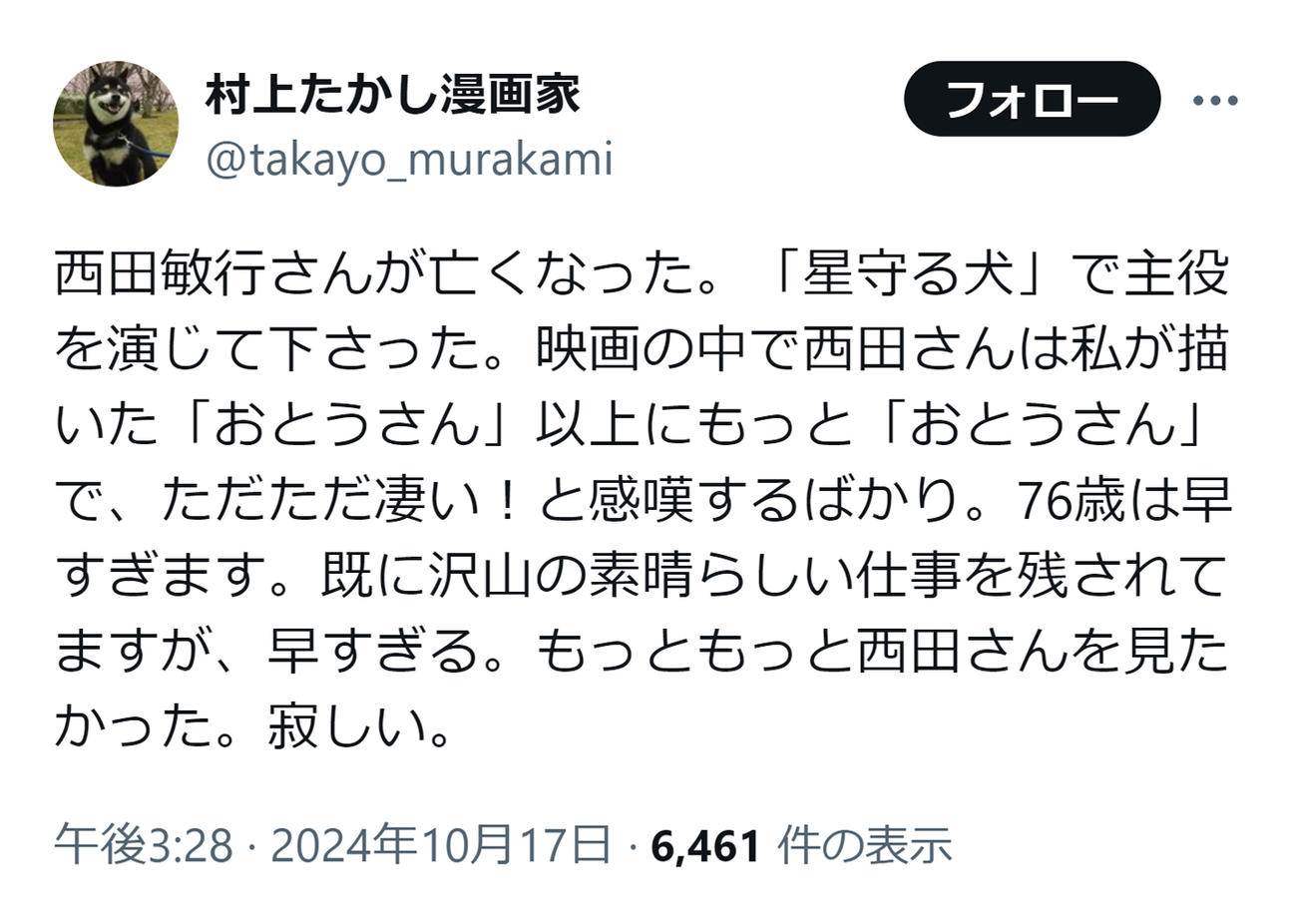 村上たかし氏のXから