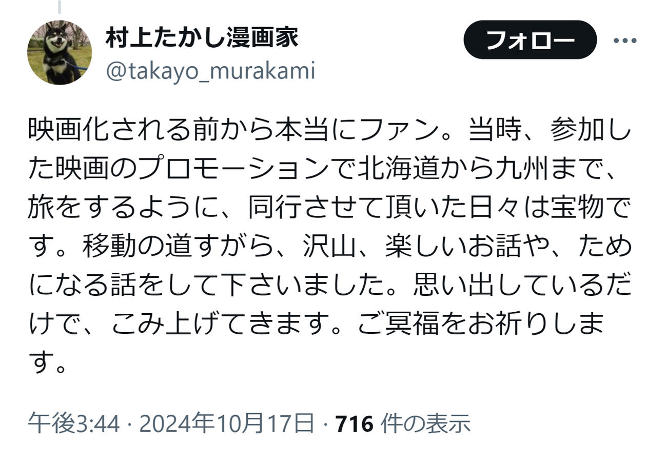 村上たかし氏のXから