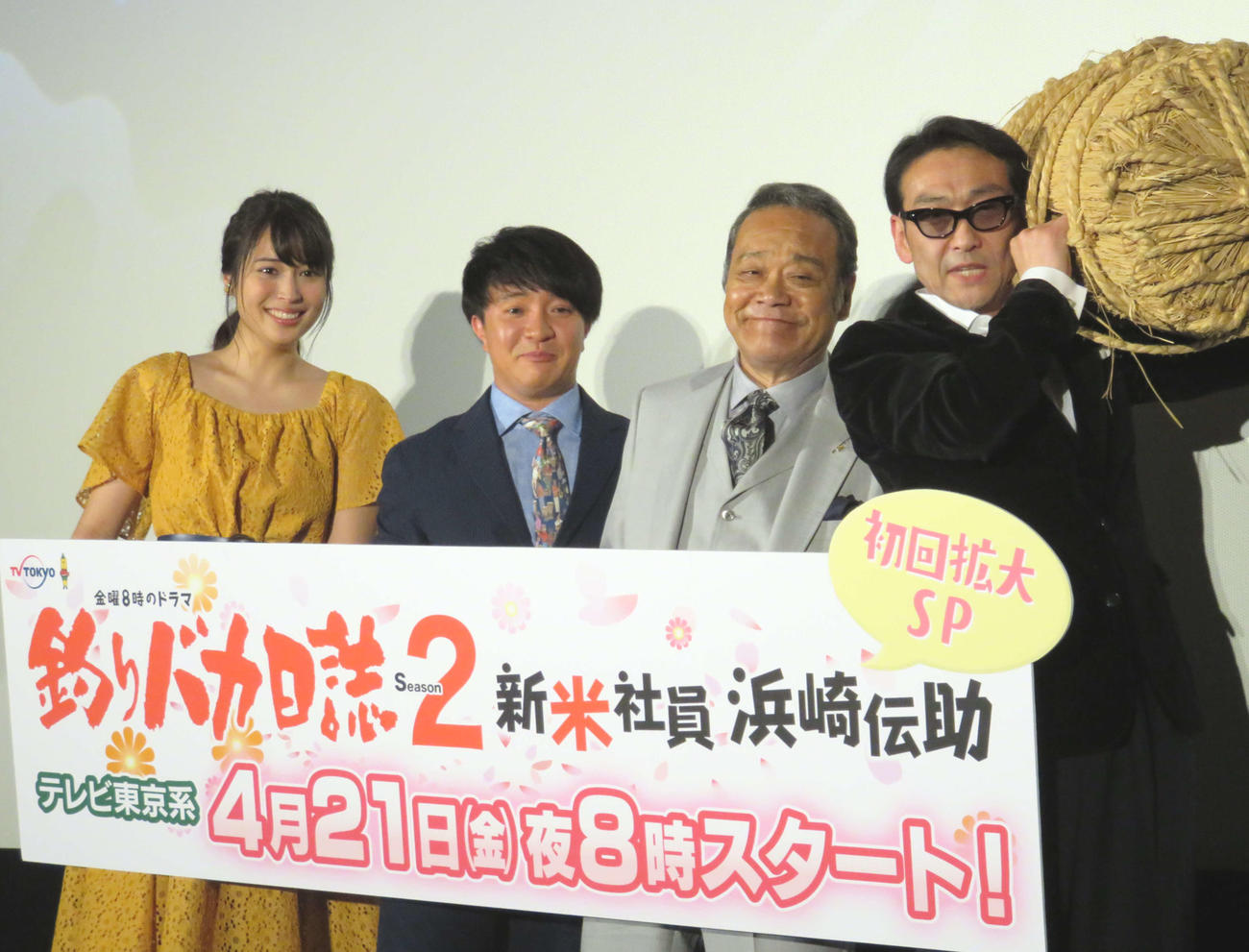 17年、テレ東系ドラマ「釣りバカ日誌2」の完成披露試写会に登壇した、左から広瀬アリス、浜田岳、西田敏行さん、吹越満