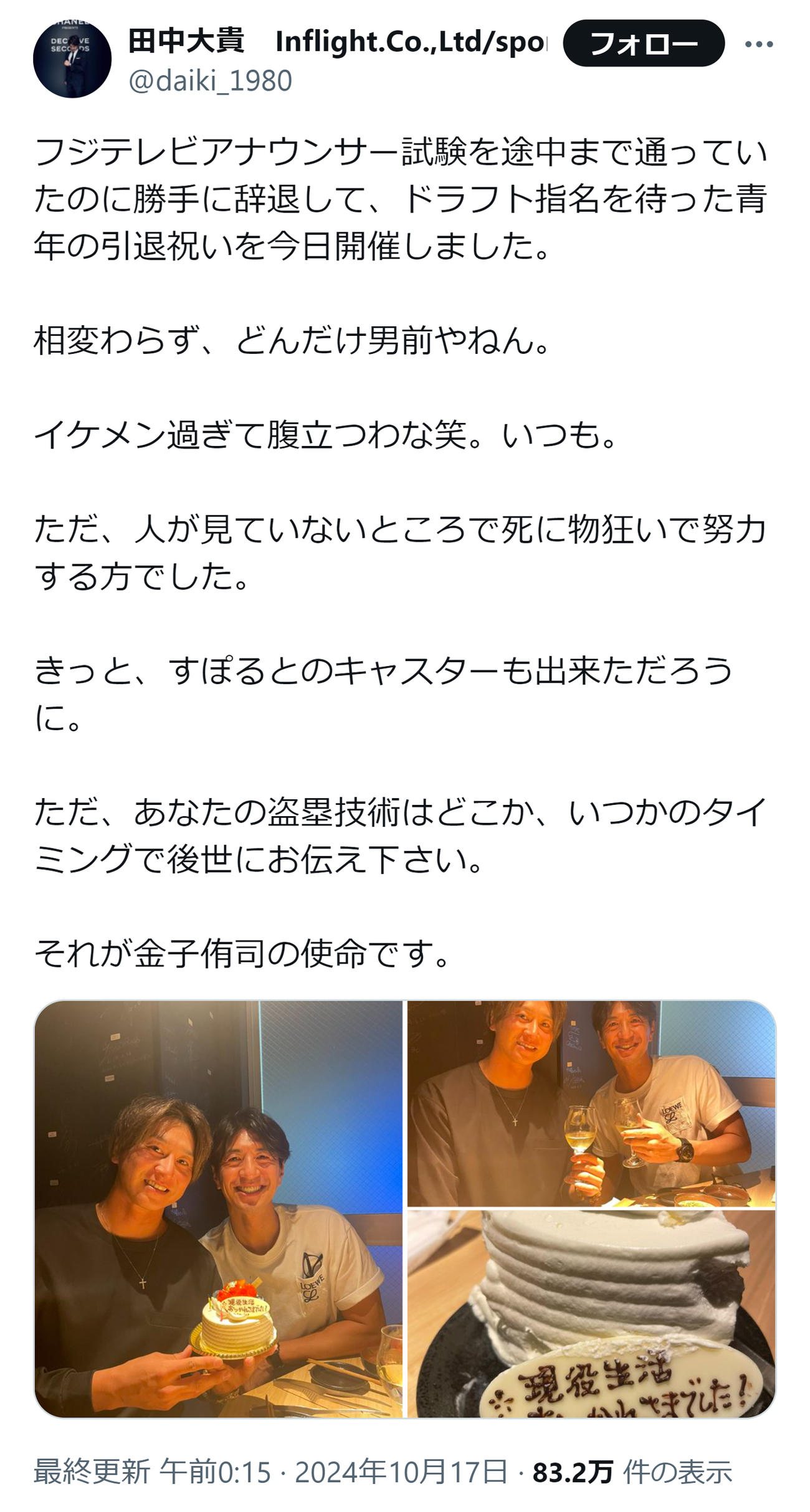 田中大貴のXから