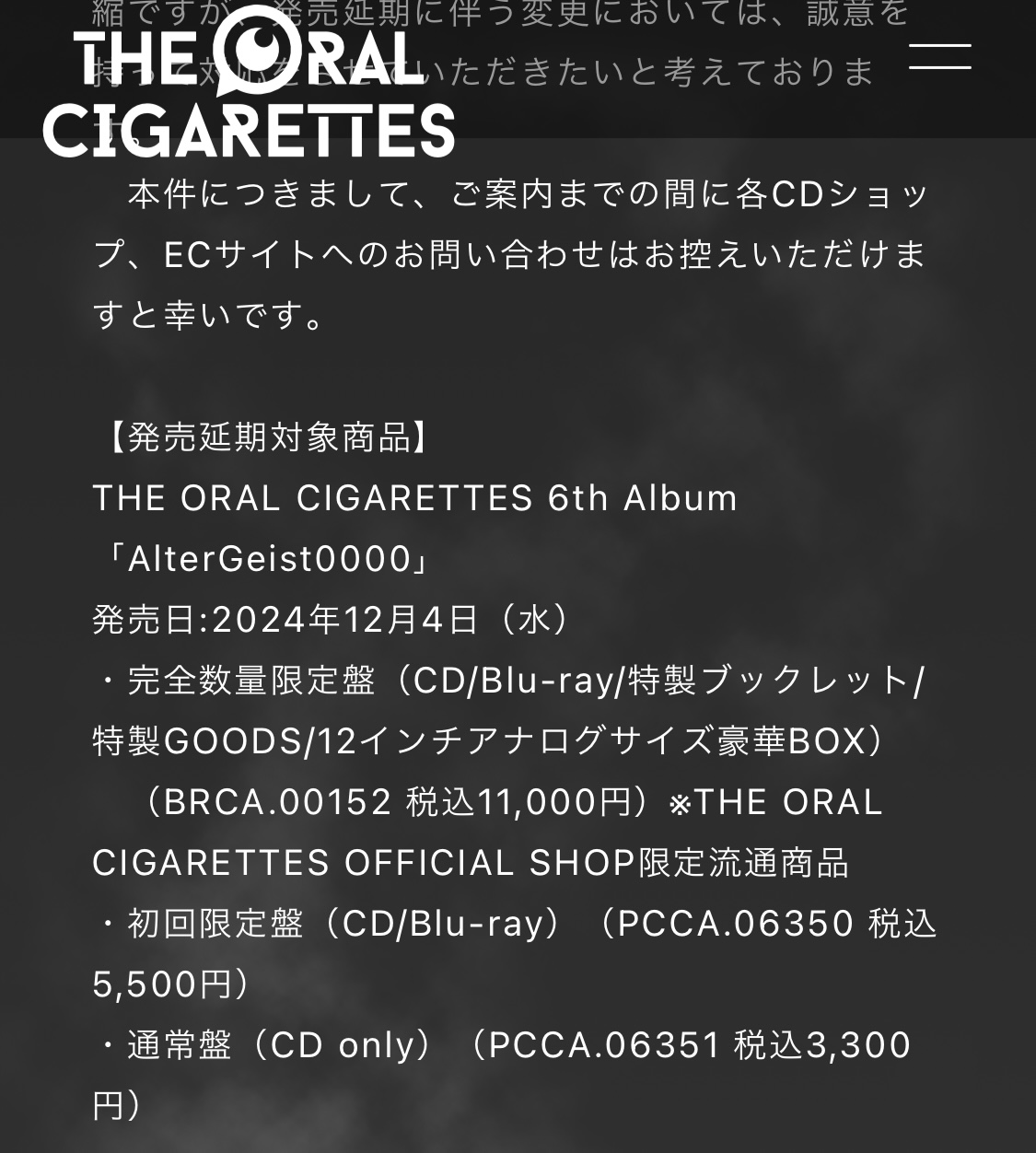 THE ORAL CIGARETTES公式サイトから