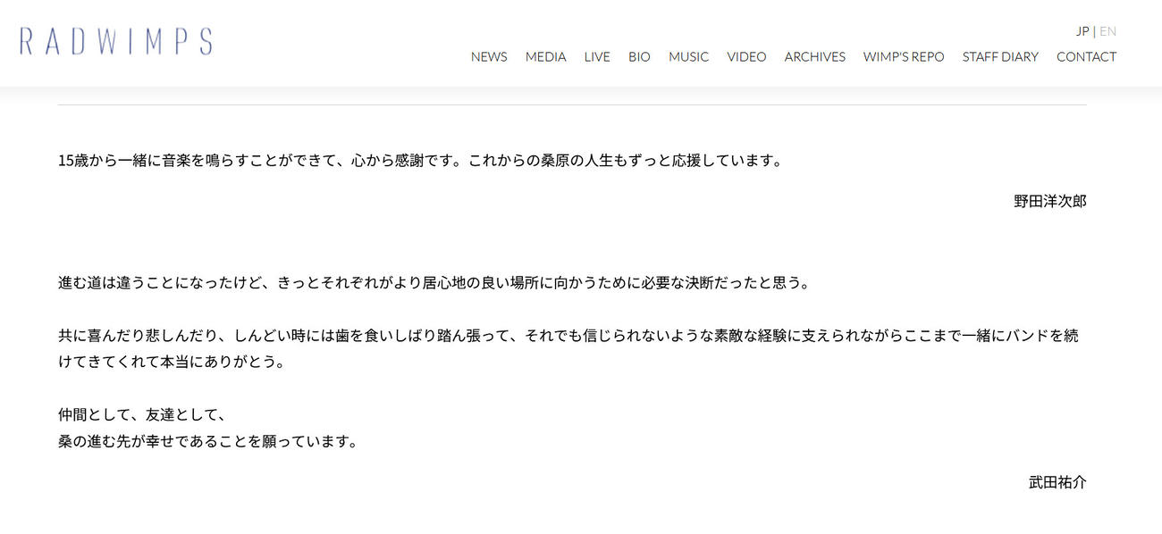 RADWIMPSの公式サイトから