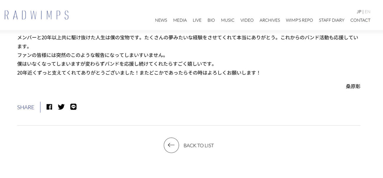 RADWIMPSの公式サイトから