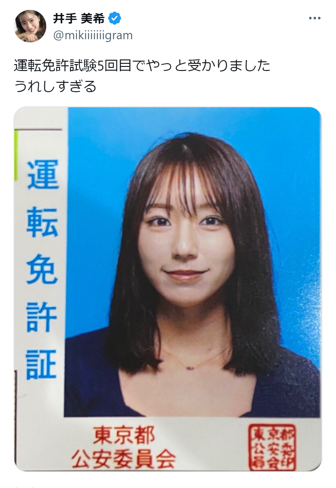 井手美希のX（旧ツイッター）から