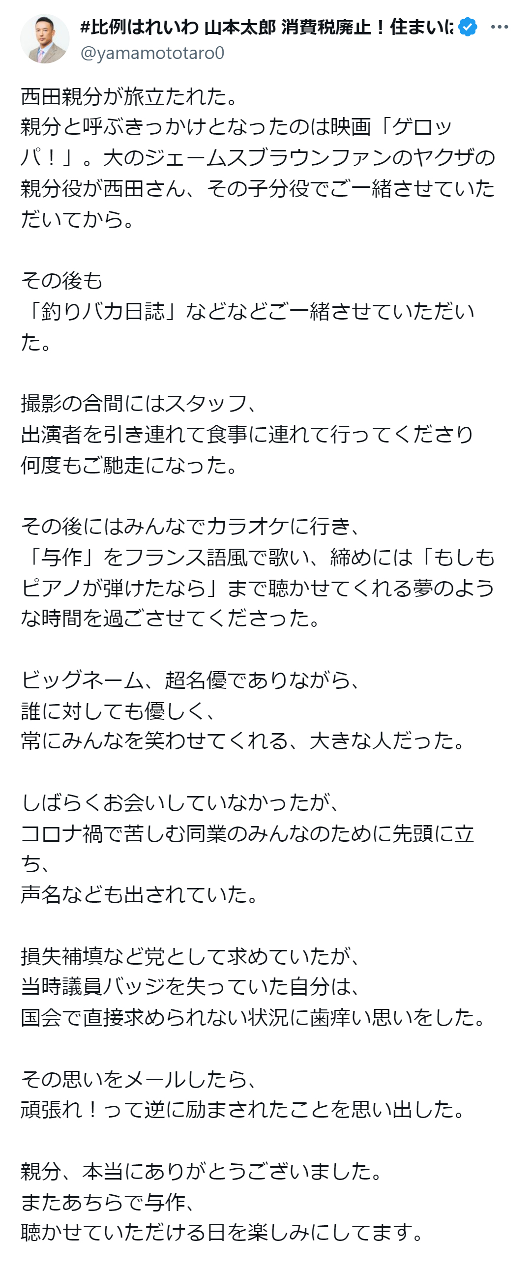 山本太郎氏のX（旧ツイッター）から