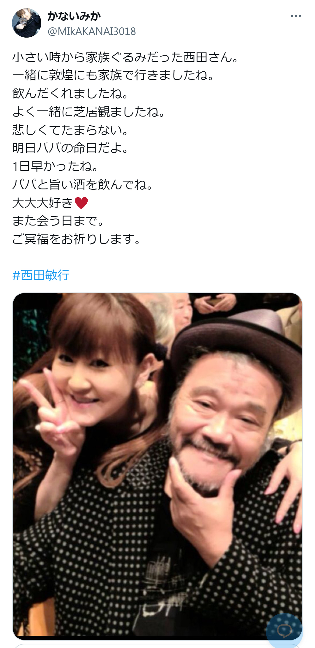 かないみかのX（旧ツイッター）から