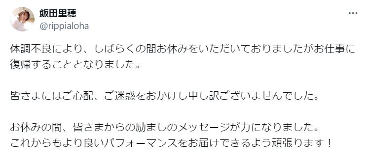 飯田里穂のXから