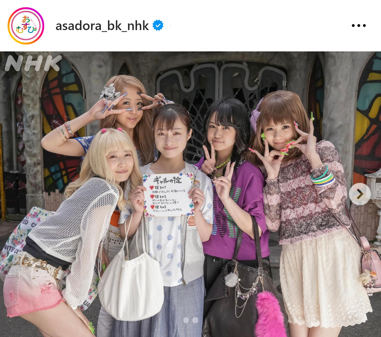 朝ドラ「おむすび」の公式インスタグラムから