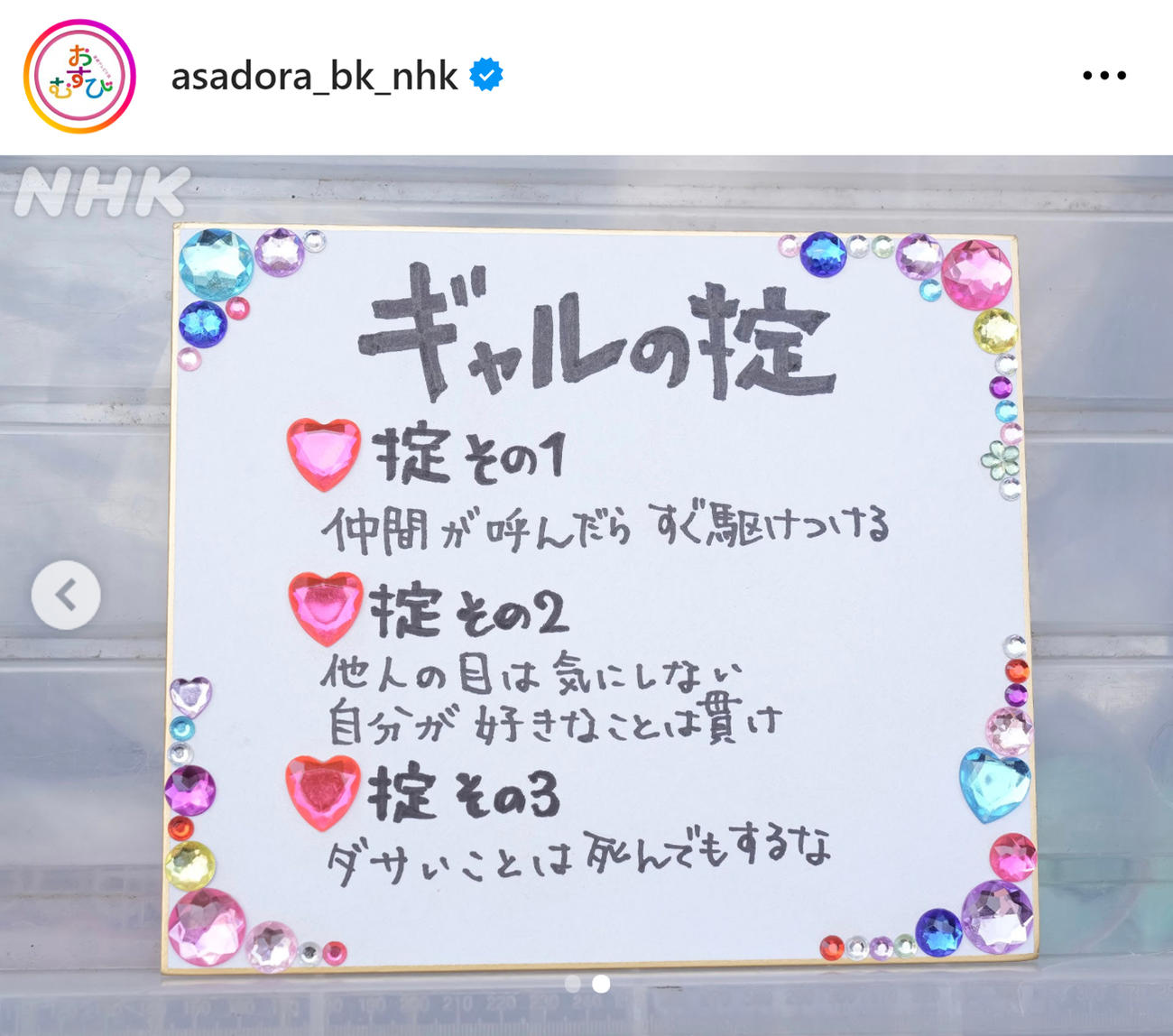 朝ドラ「おむすび」の公式インスタグラムから