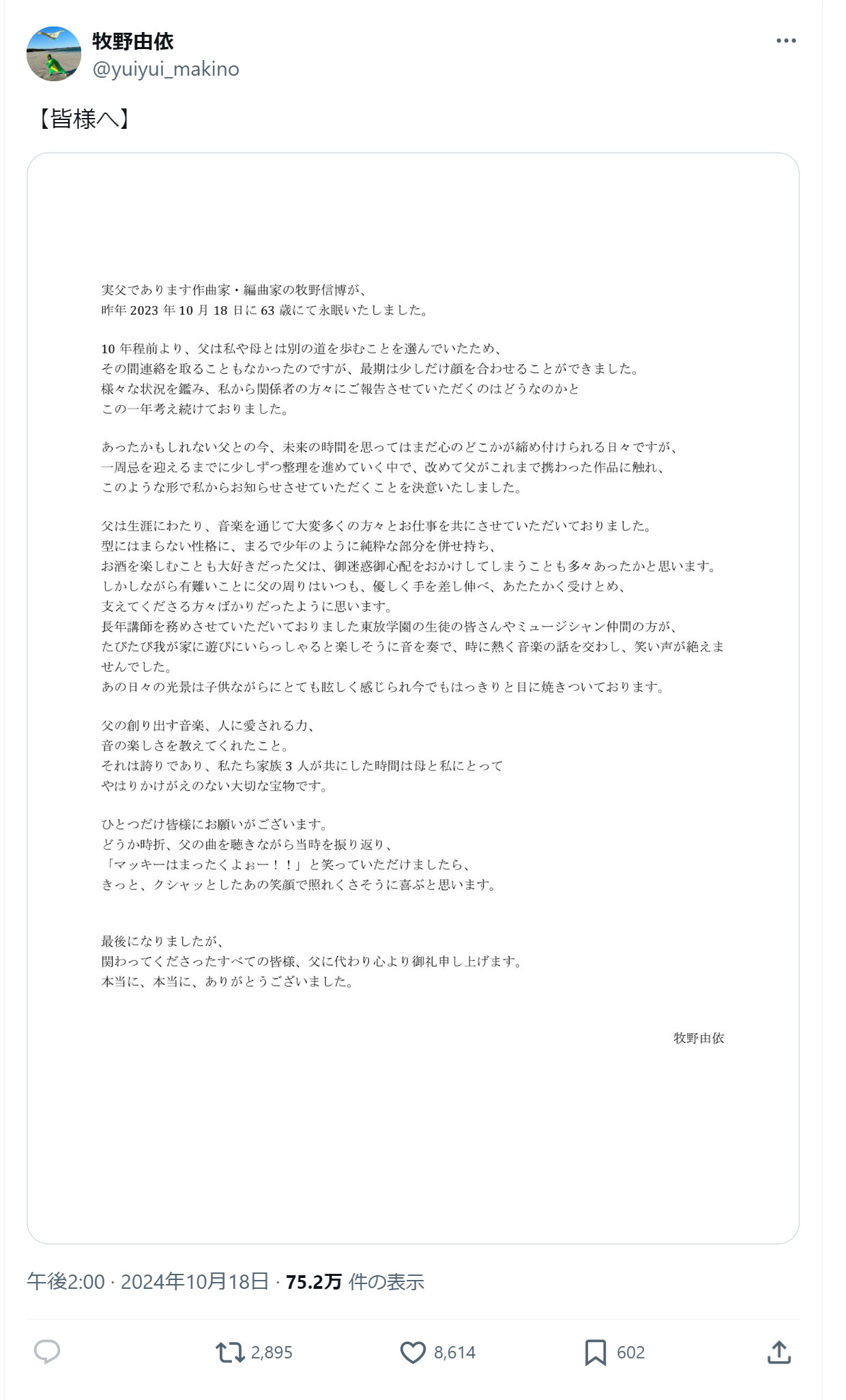 牧野由依のＸから