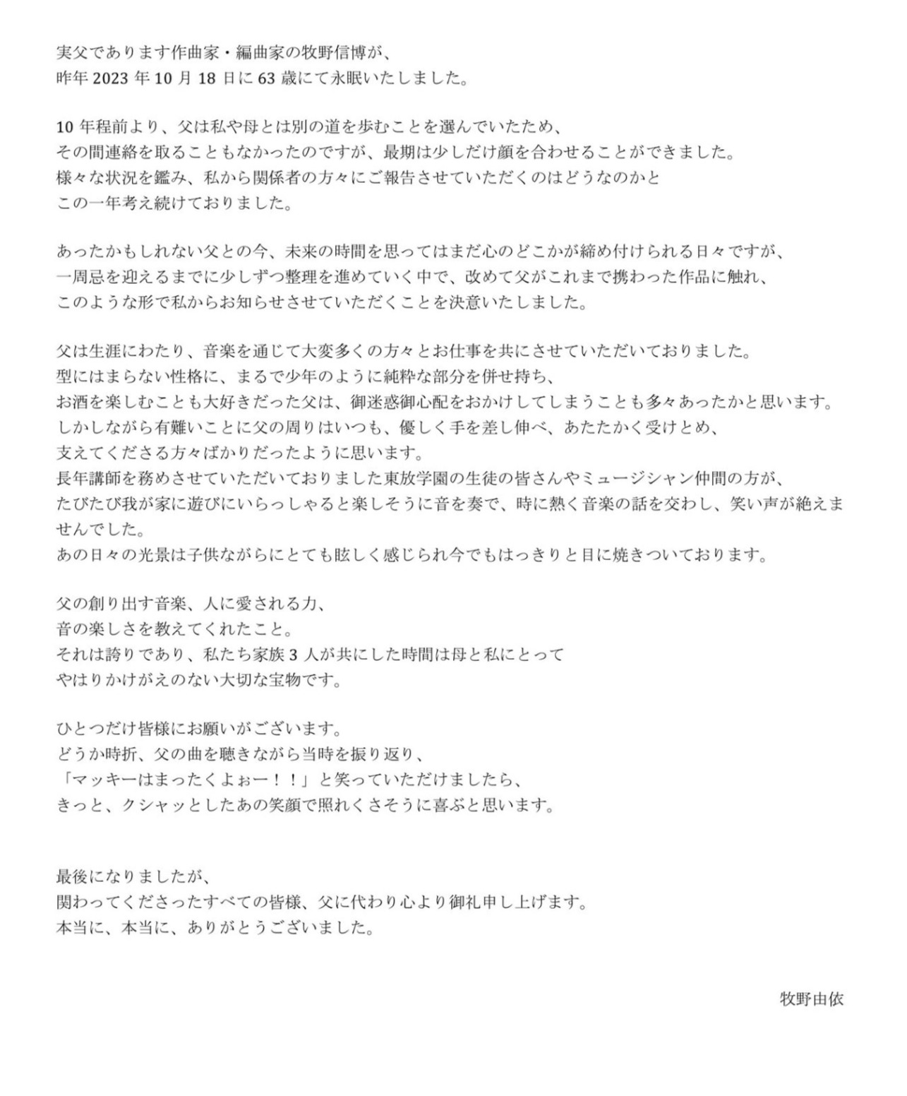 牧野由依のＸから