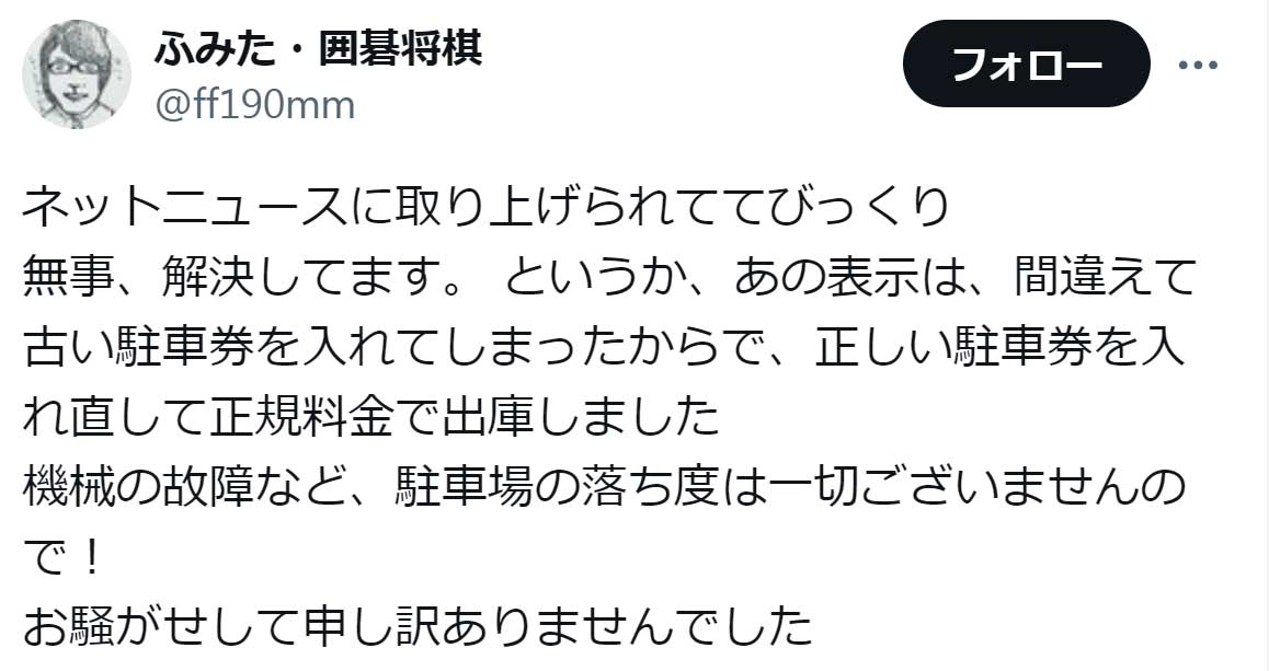 文田大介のX（旧ツイッター）から　