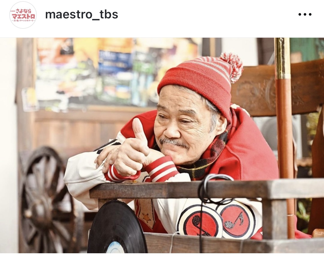 さよならマエストロ公式インスタグラムから