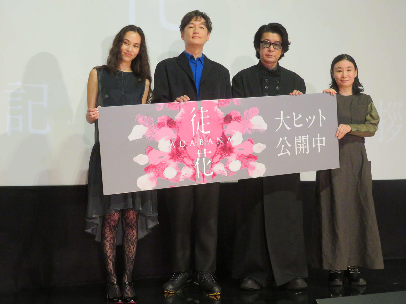 映画「徒花－ADABANA－」公開記念舞台あいさつに登壇した、左から水原希子、井浦新、永瀬正敏、甲斐さやか監督（撮影・村上幸将）