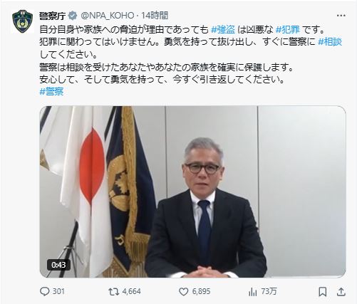 警察庁の公式Xから