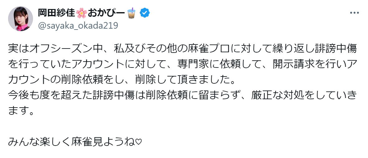 岡田紗佳のXから