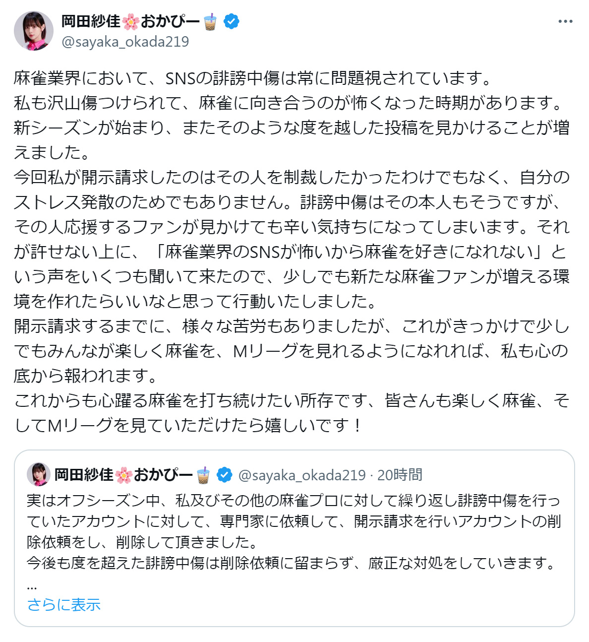 岡田紗佳のXから