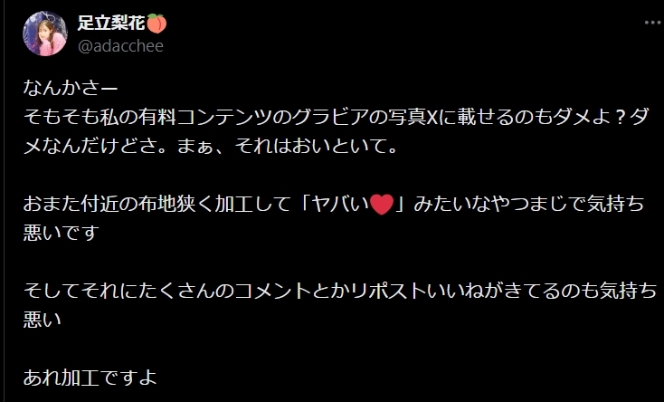 足立梨花のXから