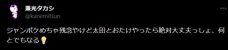 兼光タカシのXから