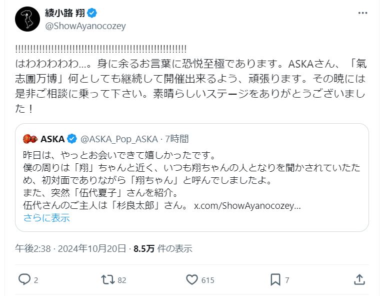 綾小路翔のＸから