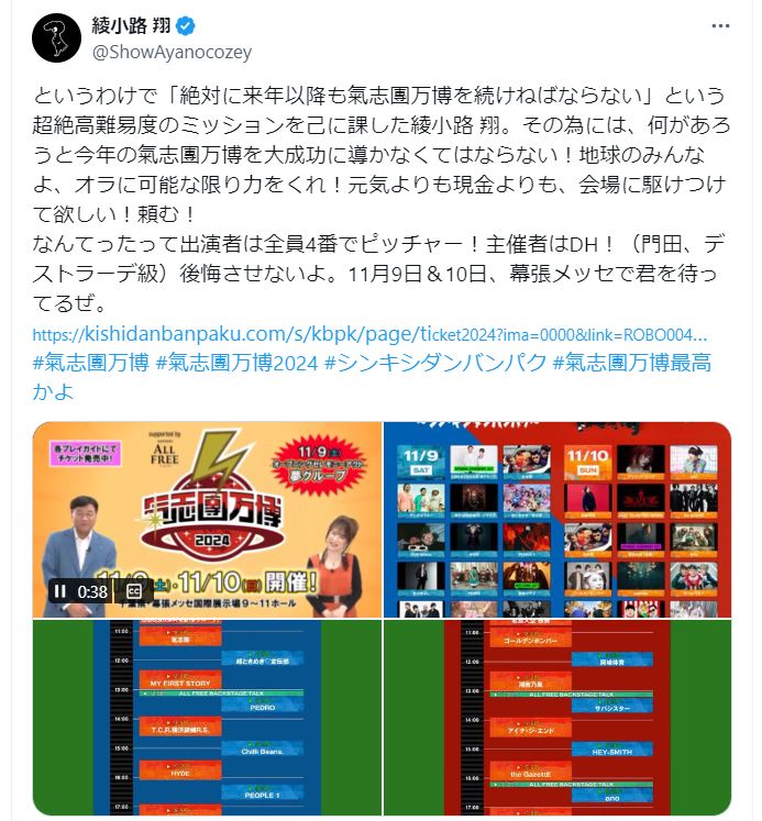 綾小路翔のＸから