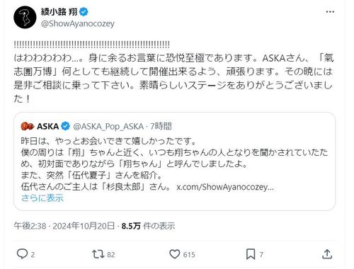 綾小路翔、66歳超大物歌手からの「氣志團万博」出演意向に「はわわわわ