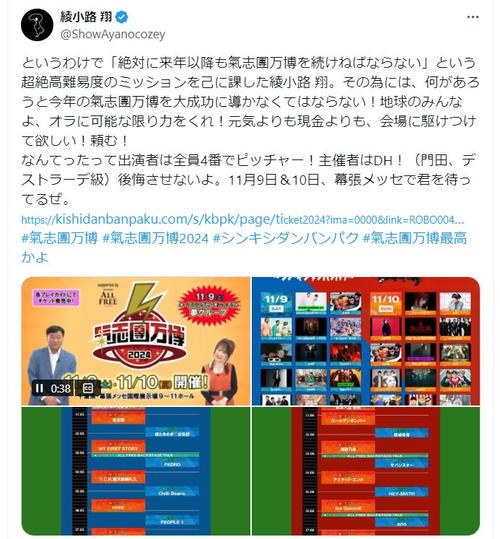 綾小路翔、66歳超大物歌手からの「氣志團万博」出演意向に「はわわわわ