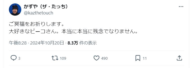 「ザ・たっち」かずやのＸから