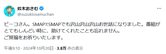 鈴木おさむ氏のＸから