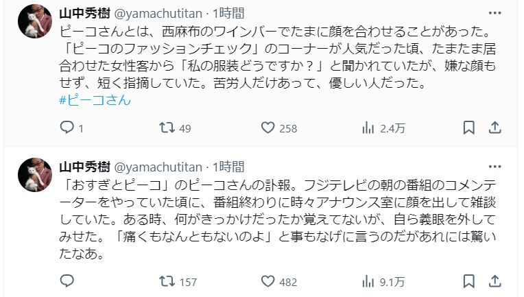 山中秀樹のＸから