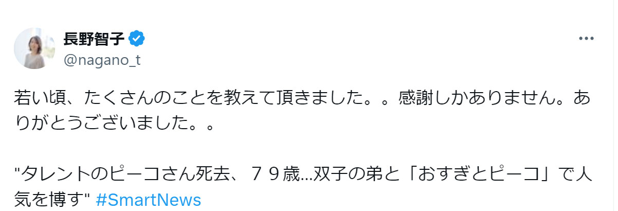 フリーアナ長野智子のＸから