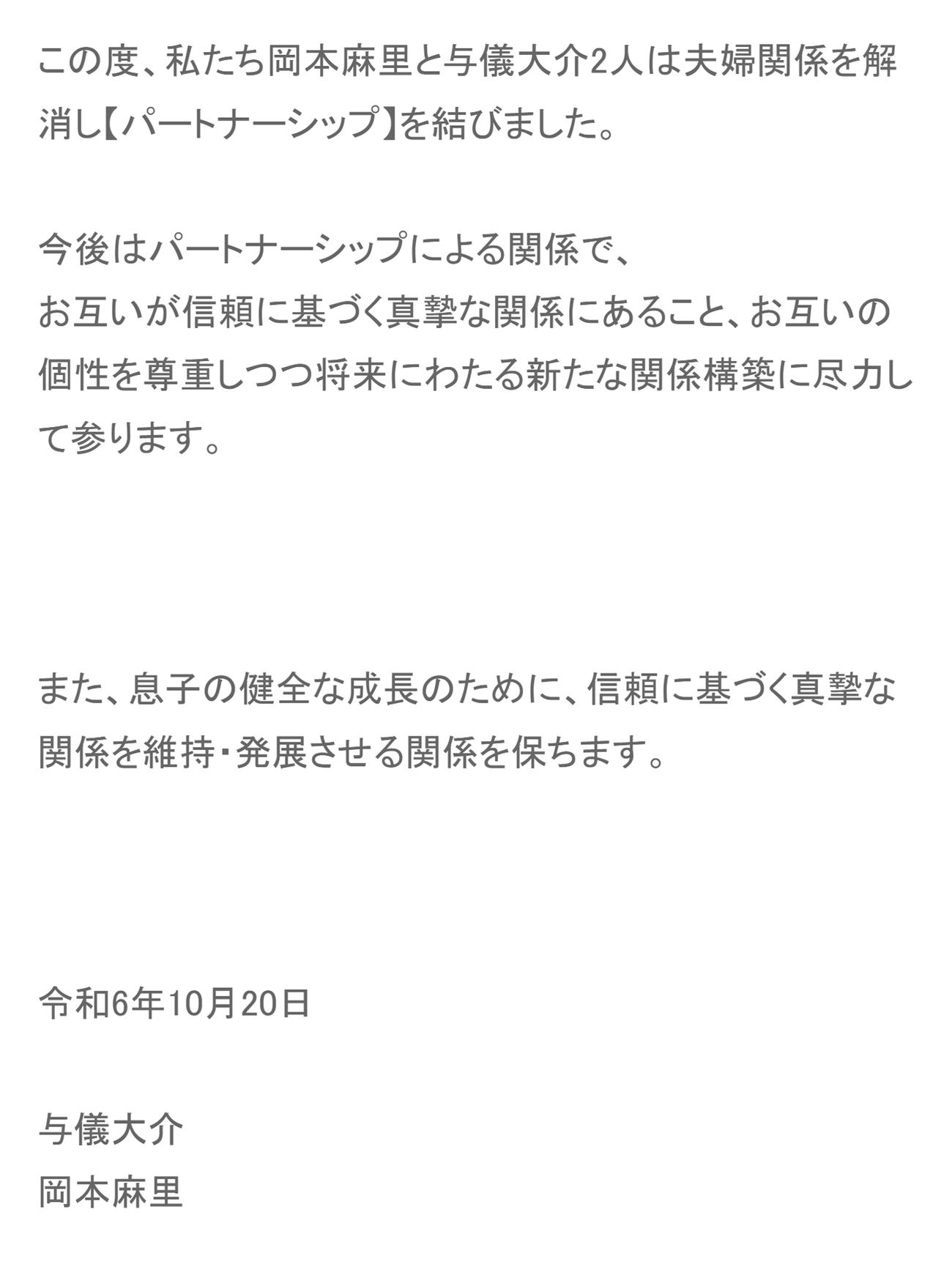 おかもとまりさんの公式ブログから