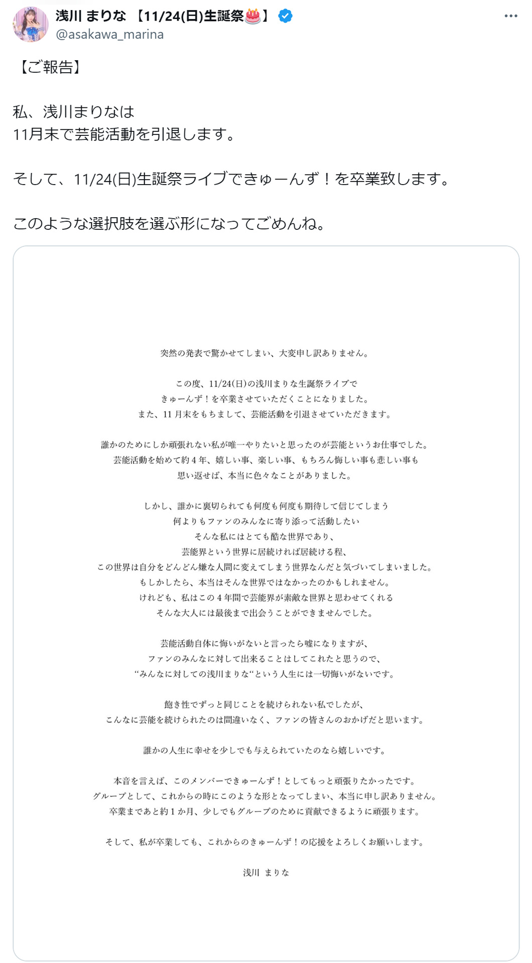 浅川まりなのXから