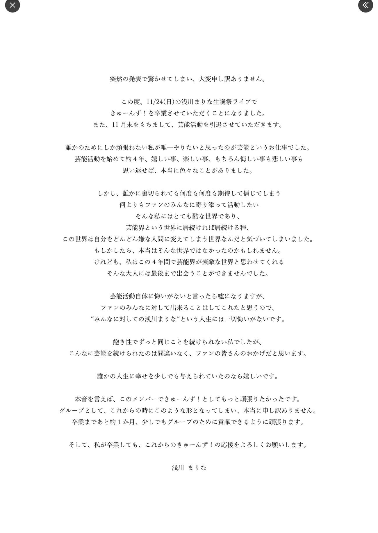 浅川まりなのXから