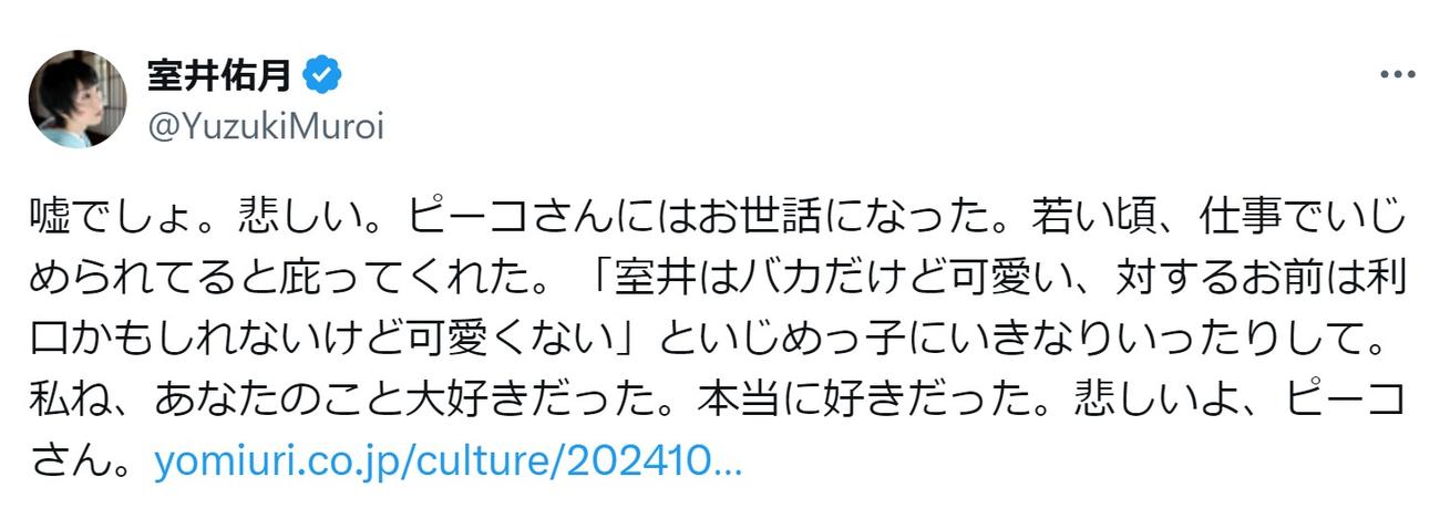 室井佑月氏のXから
