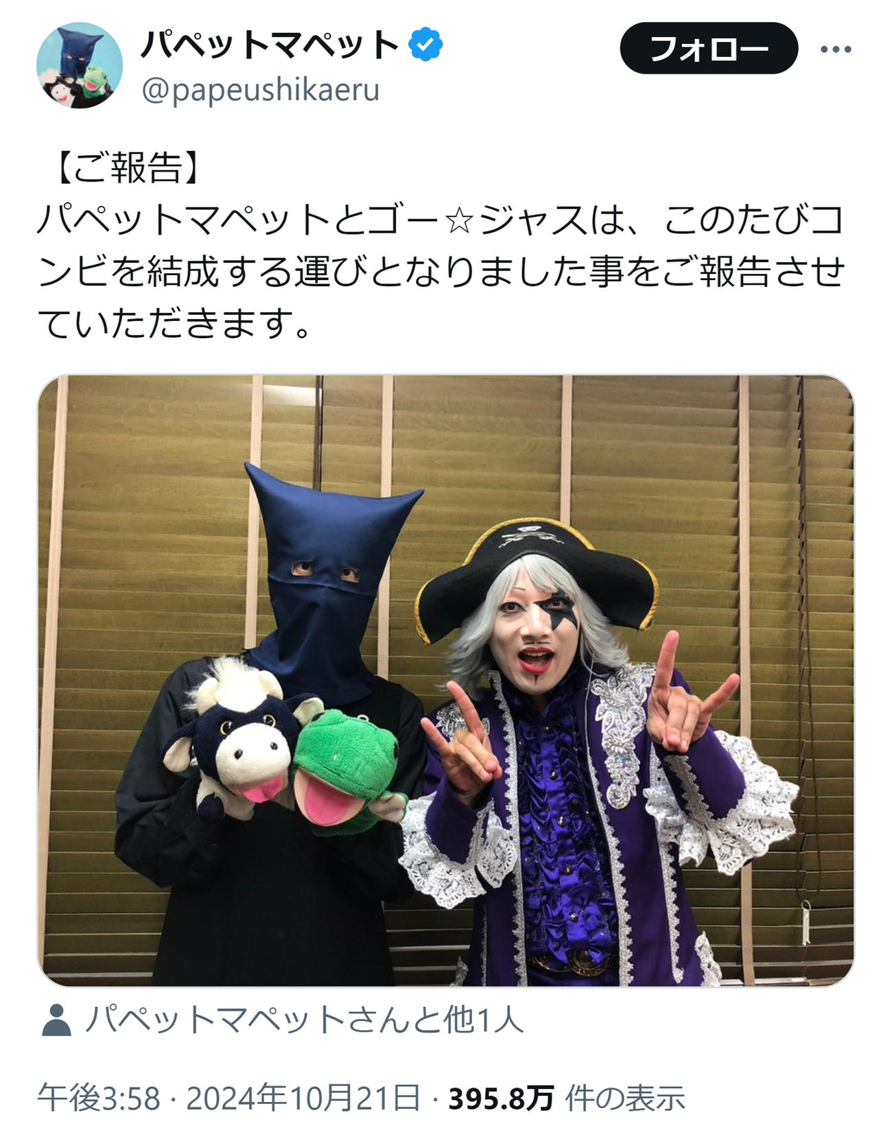 パペットマペットのXから