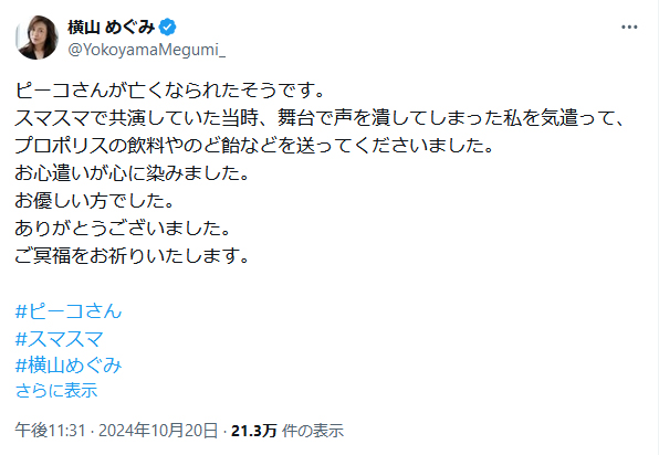 横山めぐみのＸから