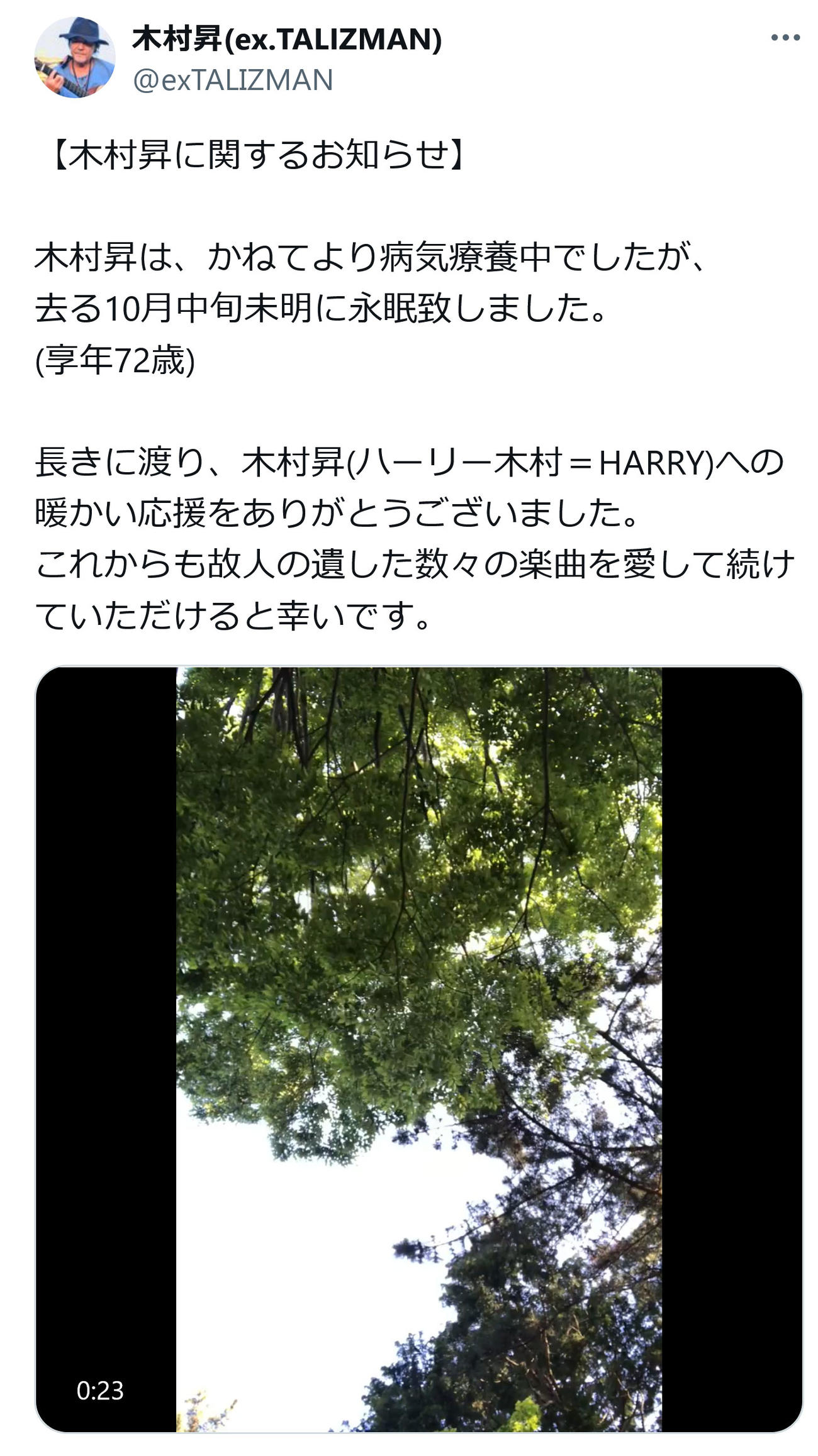 木村昇さんのX（旧ツイッター）から