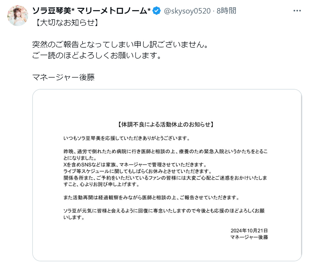 ソラ豆琴美のXから