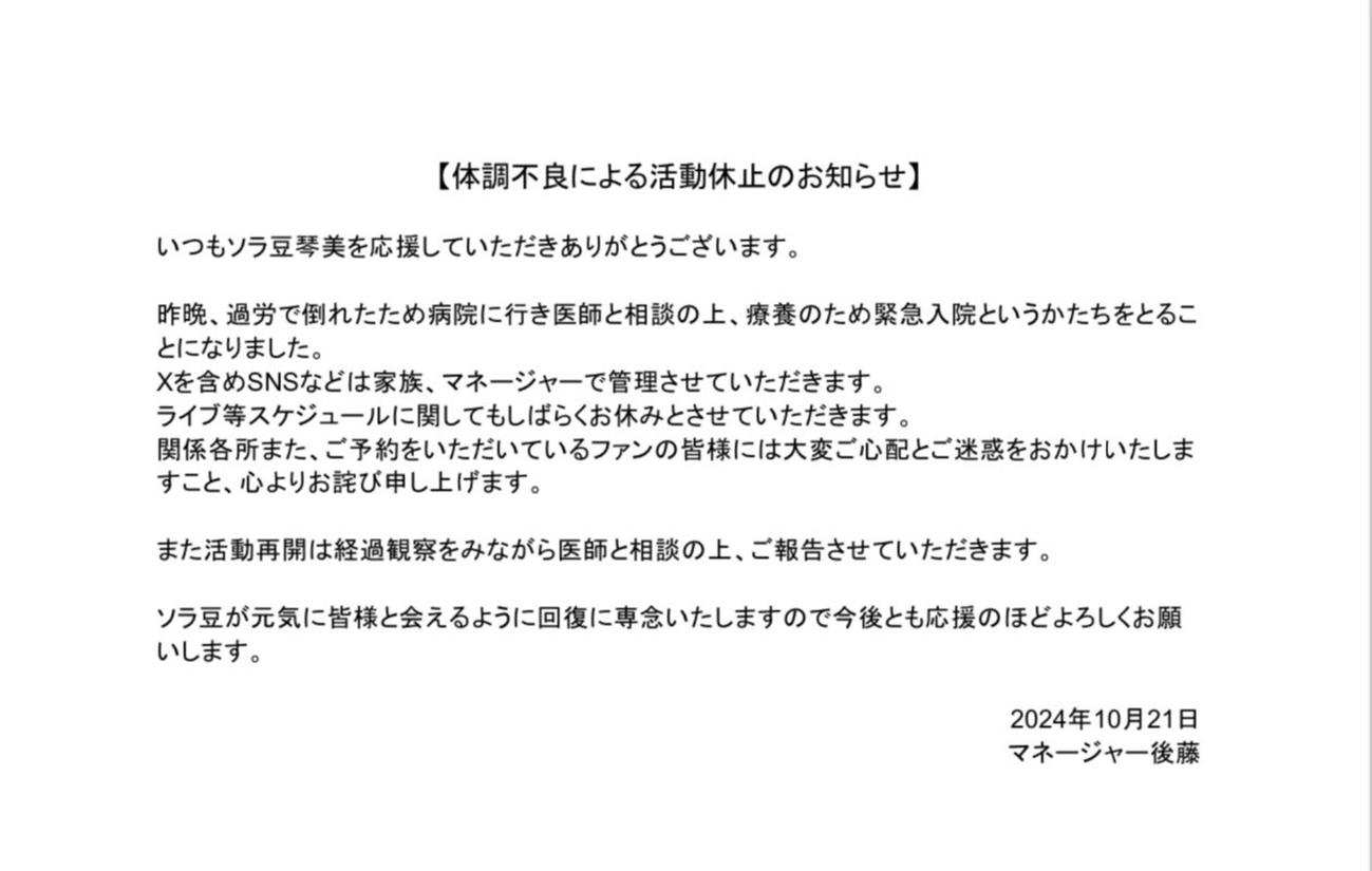 ソラ豆琴美のXから