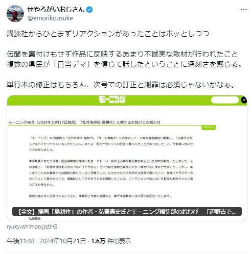 榎森耕助のXから