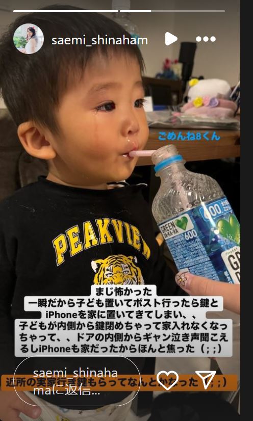 尻無浜冴美のインスタグラムから