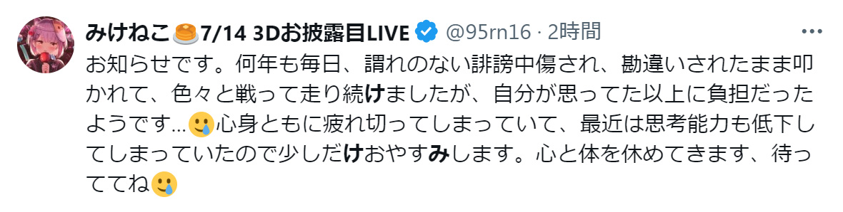 みけねこのXから